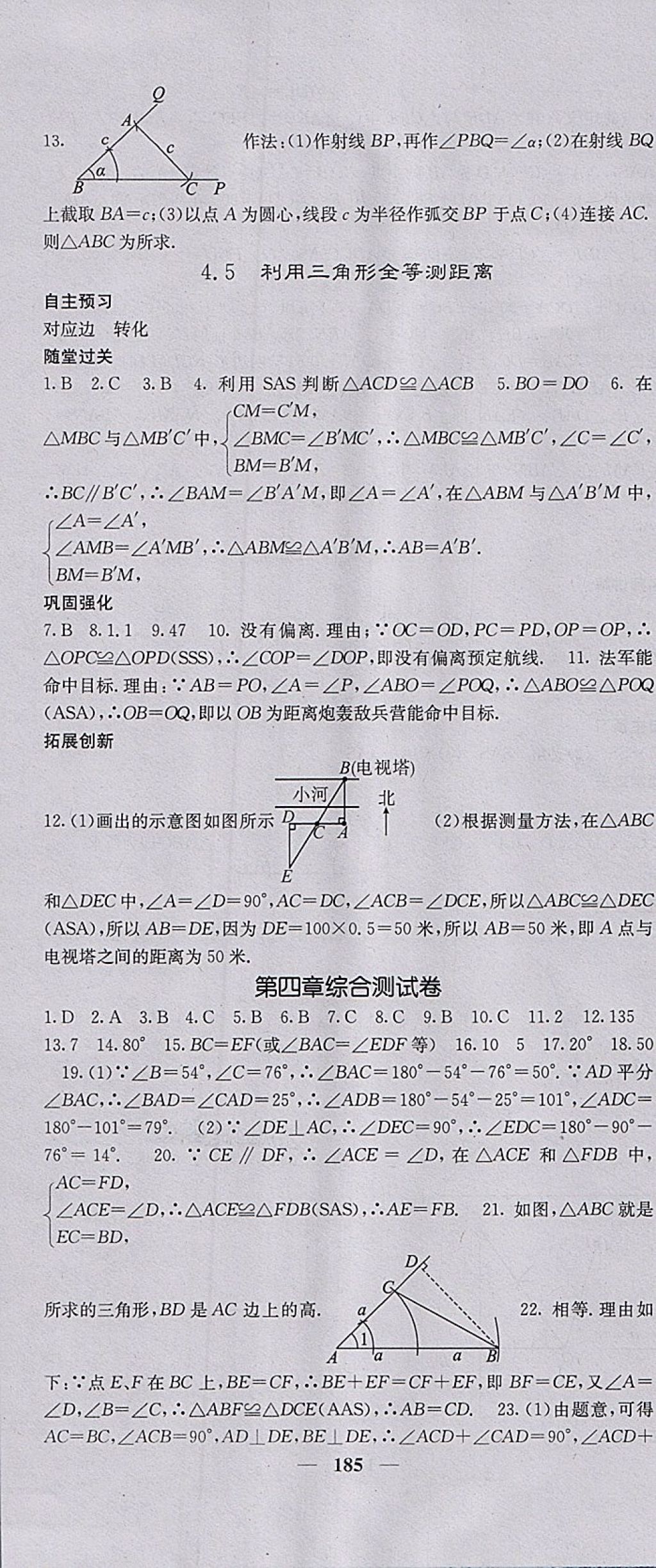 2018年課堂點睛七年級數學下冊北師大版 參考答案第22頁