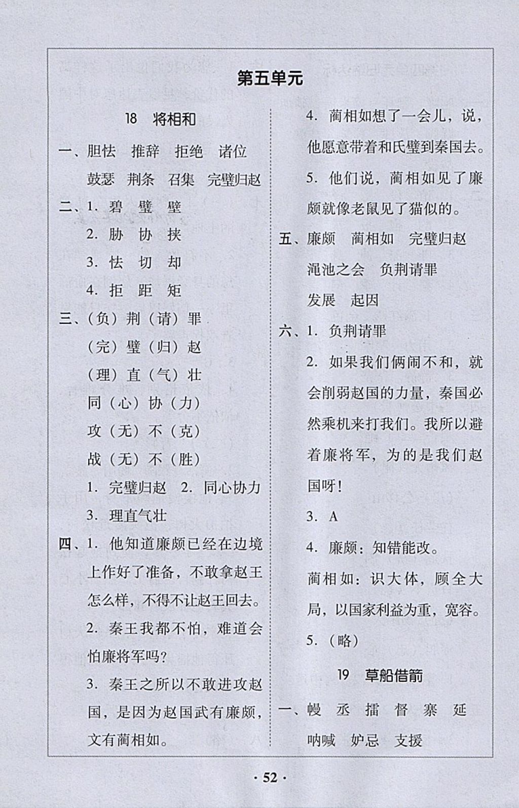 2018年家校導(dǎo)學(xué)五年級(jí)語文下冊(cè) 參考答案第16頁