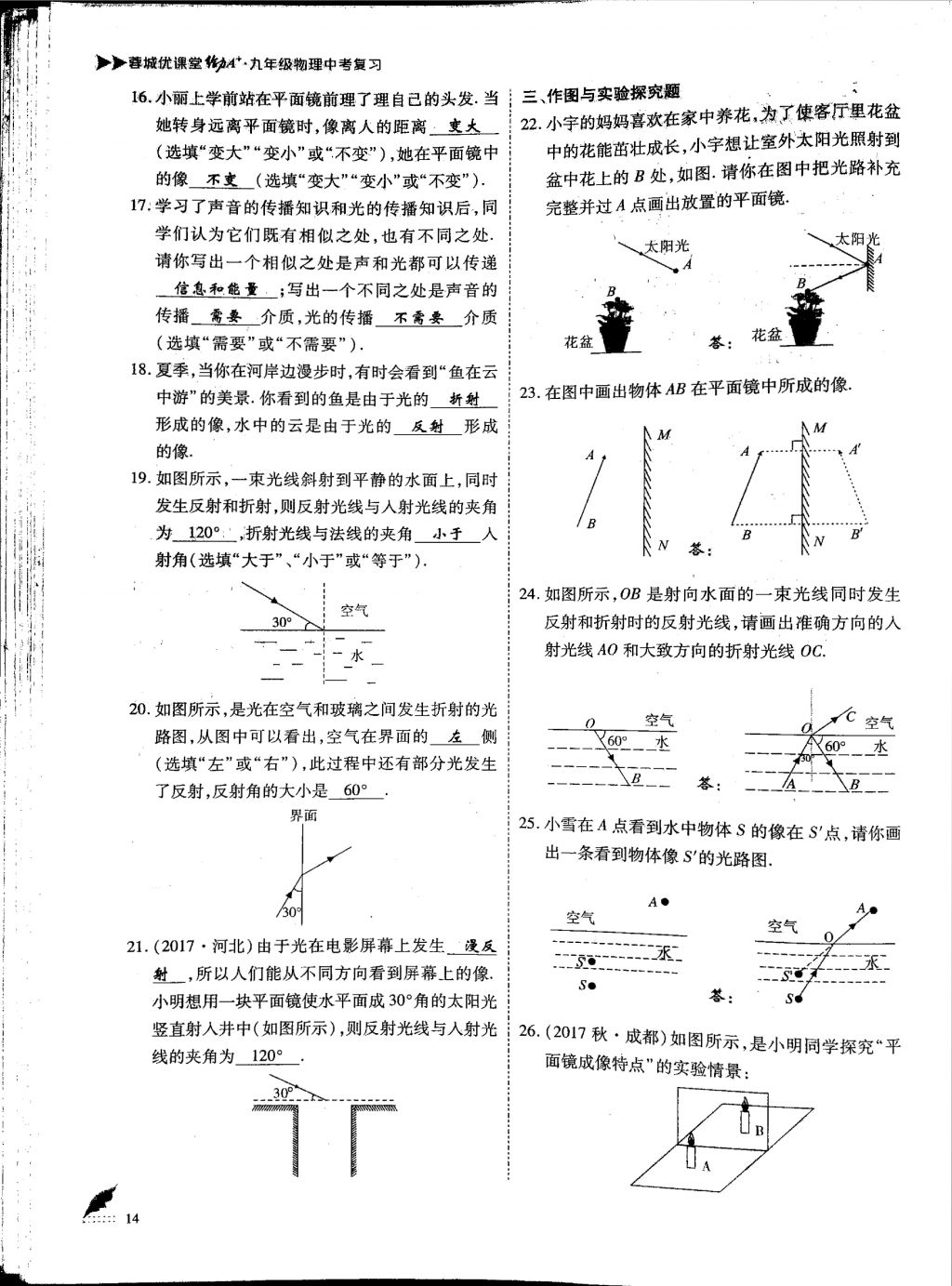 2018年蓉城优课堂给力A加九年级物理中考复习 第一部分第14页