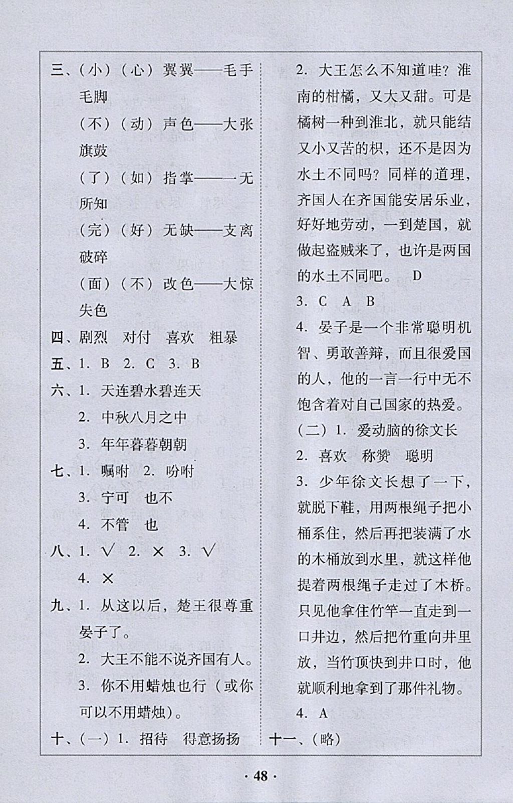 2018年家校導(dǎo)學(xué)五年級(jí)語(yǔ)文下冊(cè) 參考答案第12頁(yè)