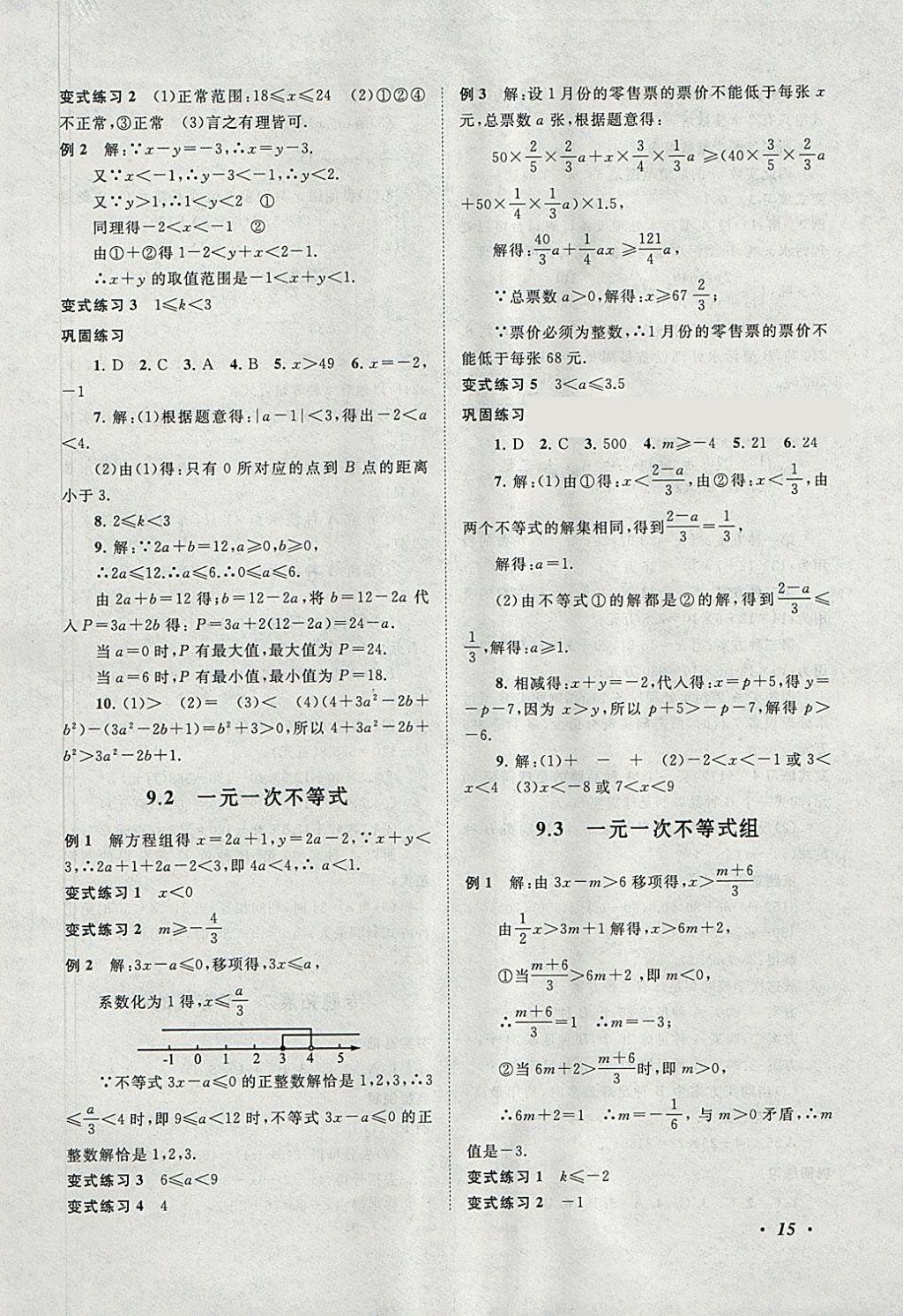 2018年拓展與培優(yōu)七年級(jí)數(shù)學(xué)下冊(cè)人教版 參考答案第15頁(yè)