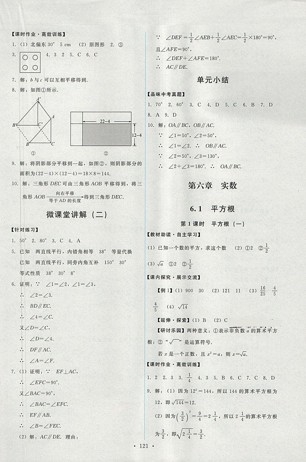 2018年能力培养与测试七年级数学下册人教版 参考答案第7页