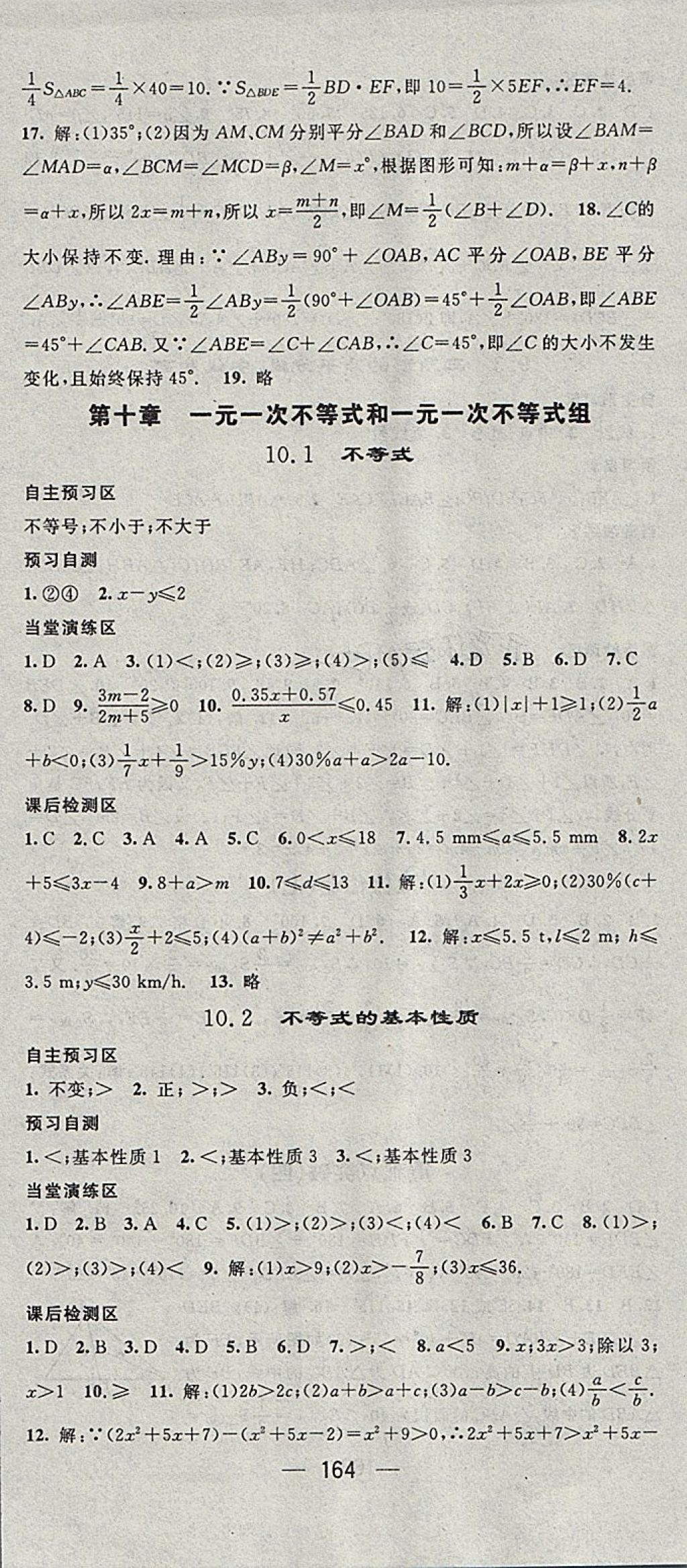 2018年精英新課堂七年級(jí)數(shù)學(xué)下冊(cè)冀教版 參考答案第16頁(yè)