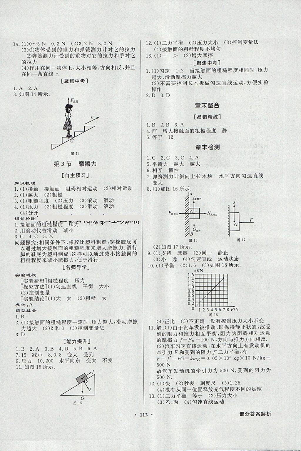 2018年同步导学与优化训练八年级物理下册人教版 参考答案第4页