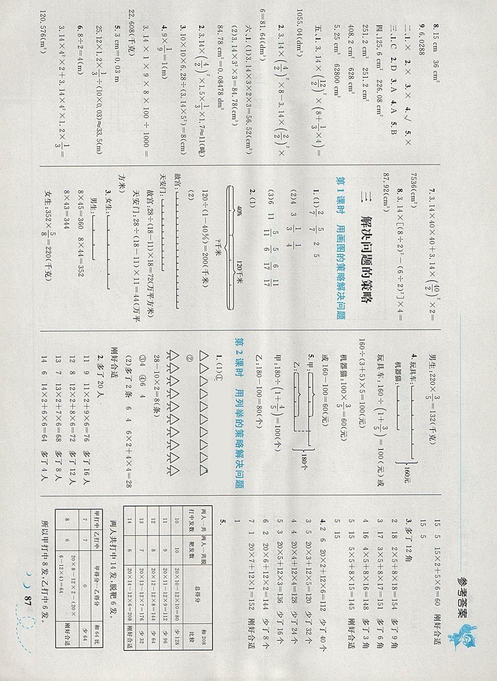 2018年小学同步学考优化设计小超人作业本六年级数学下册苏教版 参考答案第5页