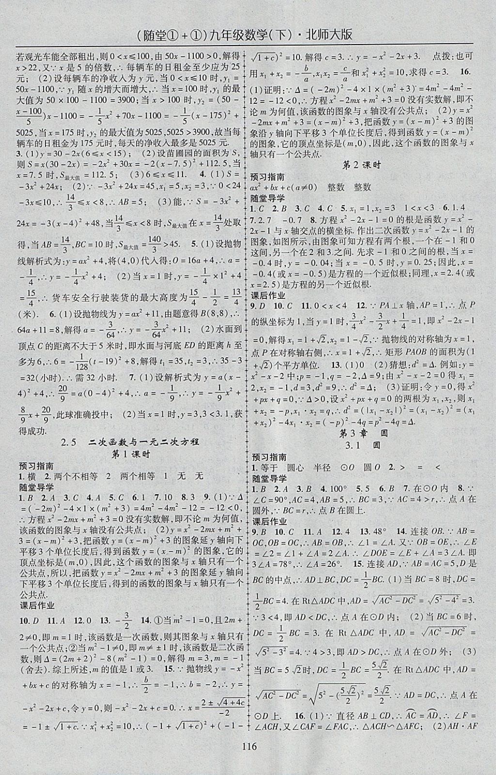 2018年随堂1加1导练九年级数学下册北师大版 参考答案第8页