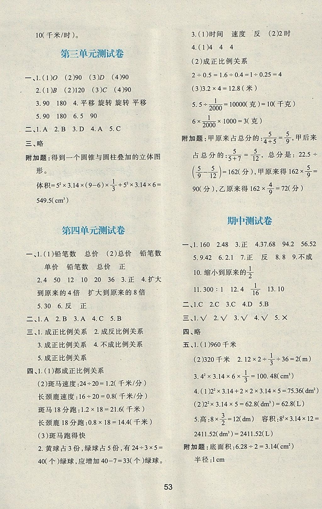 2018年新課程學(xué)習(xí)與評價六年級數(shù)學(xué)下冊北師大版 參考答案第9頁