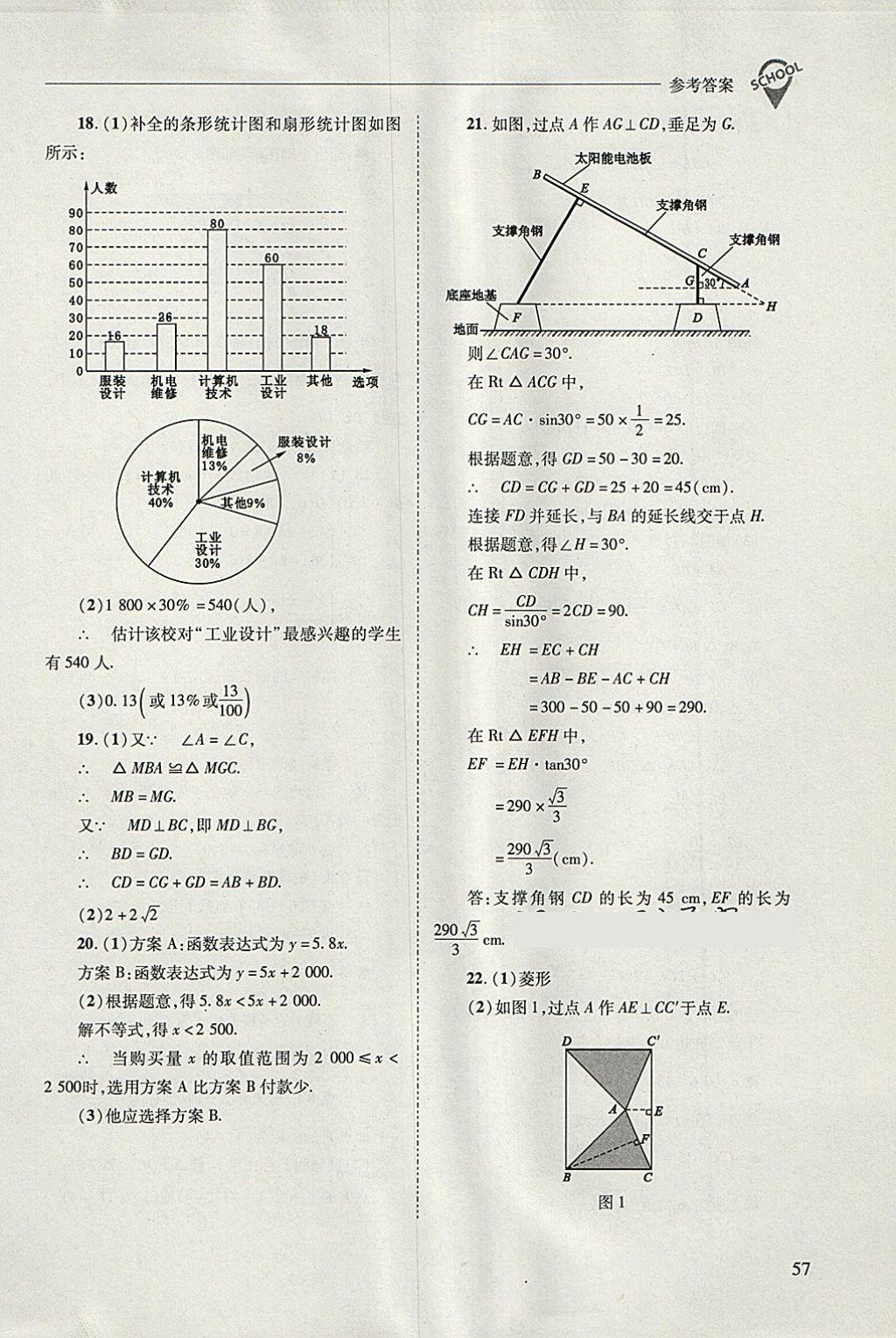 2018年新課程問題解決導學方案九年級數(shù)學下冊人教版 參考答案第57頁