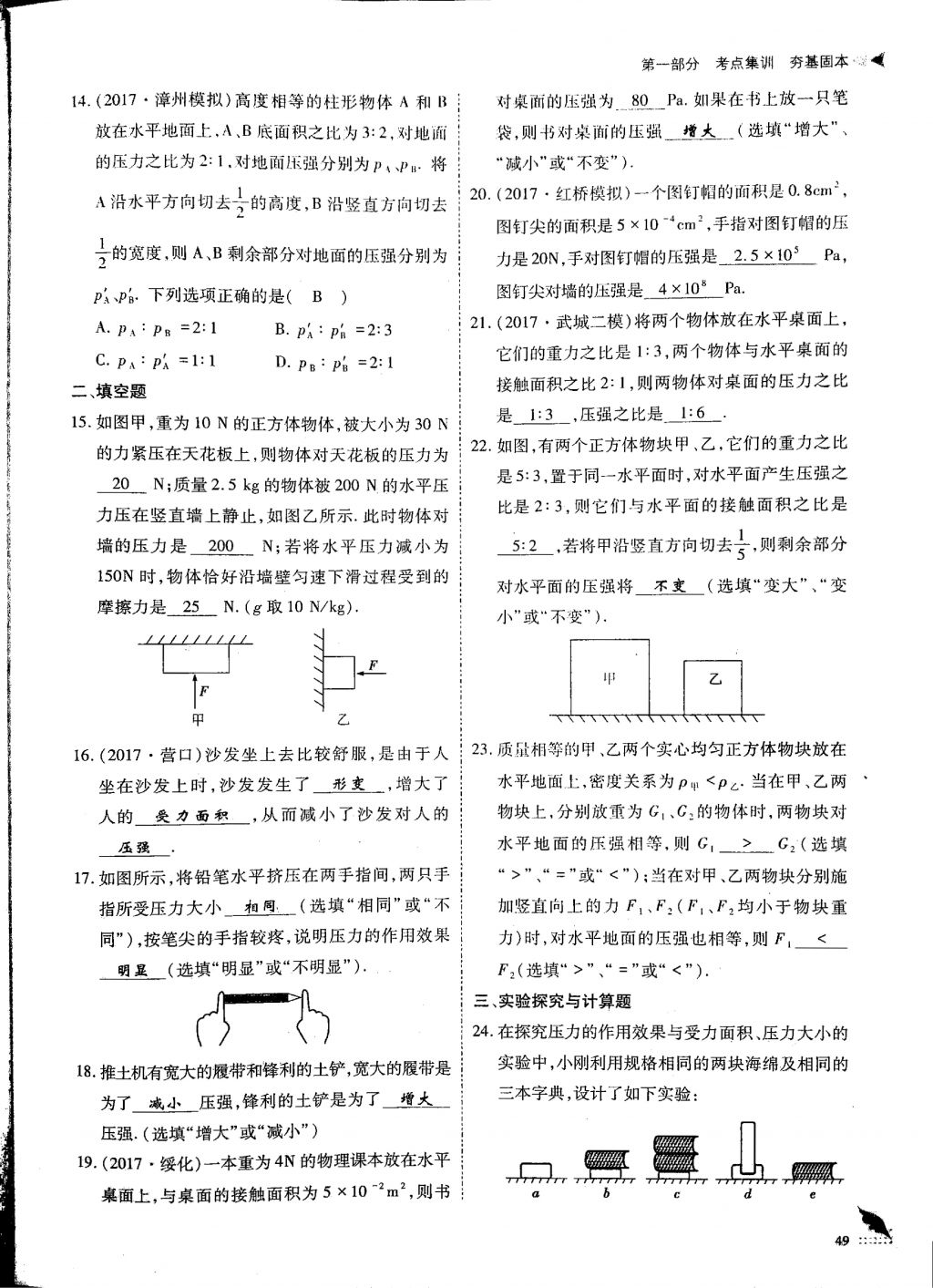 2018年蓉城优课堂给力A加九年级物理中考复习 第一部分第49页