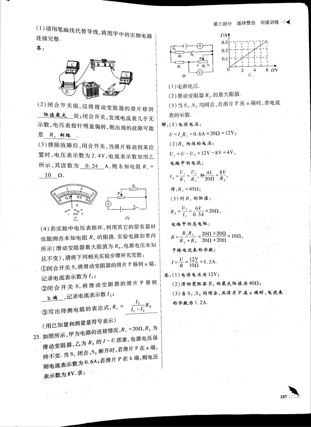 2018年蓉城優(yōu)課堂給力A加九年級(jí)物理中考復(fù)習(xí) 第10頁