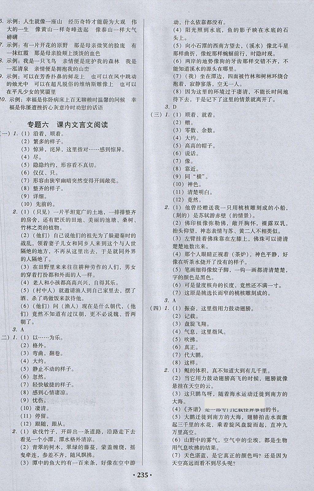 2018年百年學(xué)典廣東學(xué)導(dǎo)練八年級(jí)語(yǔ)文下冊(cè)人教版 參考答案第17頁(yè)