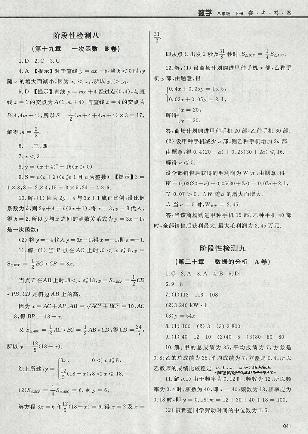 2018年學(xué)習(xí)質(zhì)量監(jiān)測(cè)八年級(jí)數(shù)學(xué)下冊(cè)人教版 參考答案第41頁