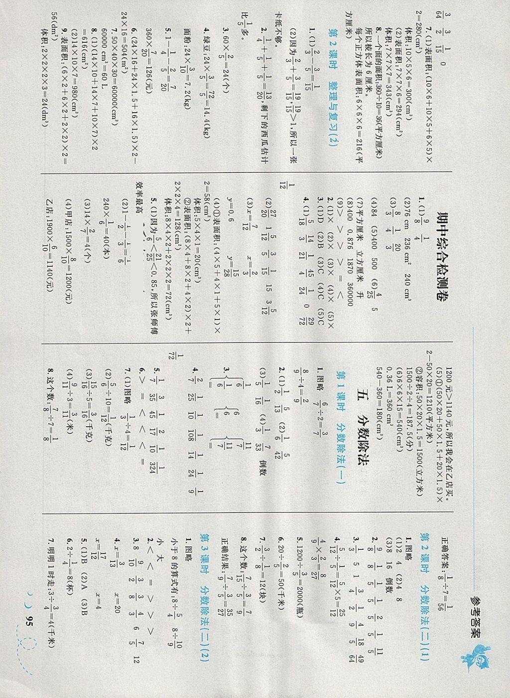 2018年小學同步學考優(yōu)化設計小超人作業(yè)本五年級數(shù)學下冊北師大版 參考答案第7頁