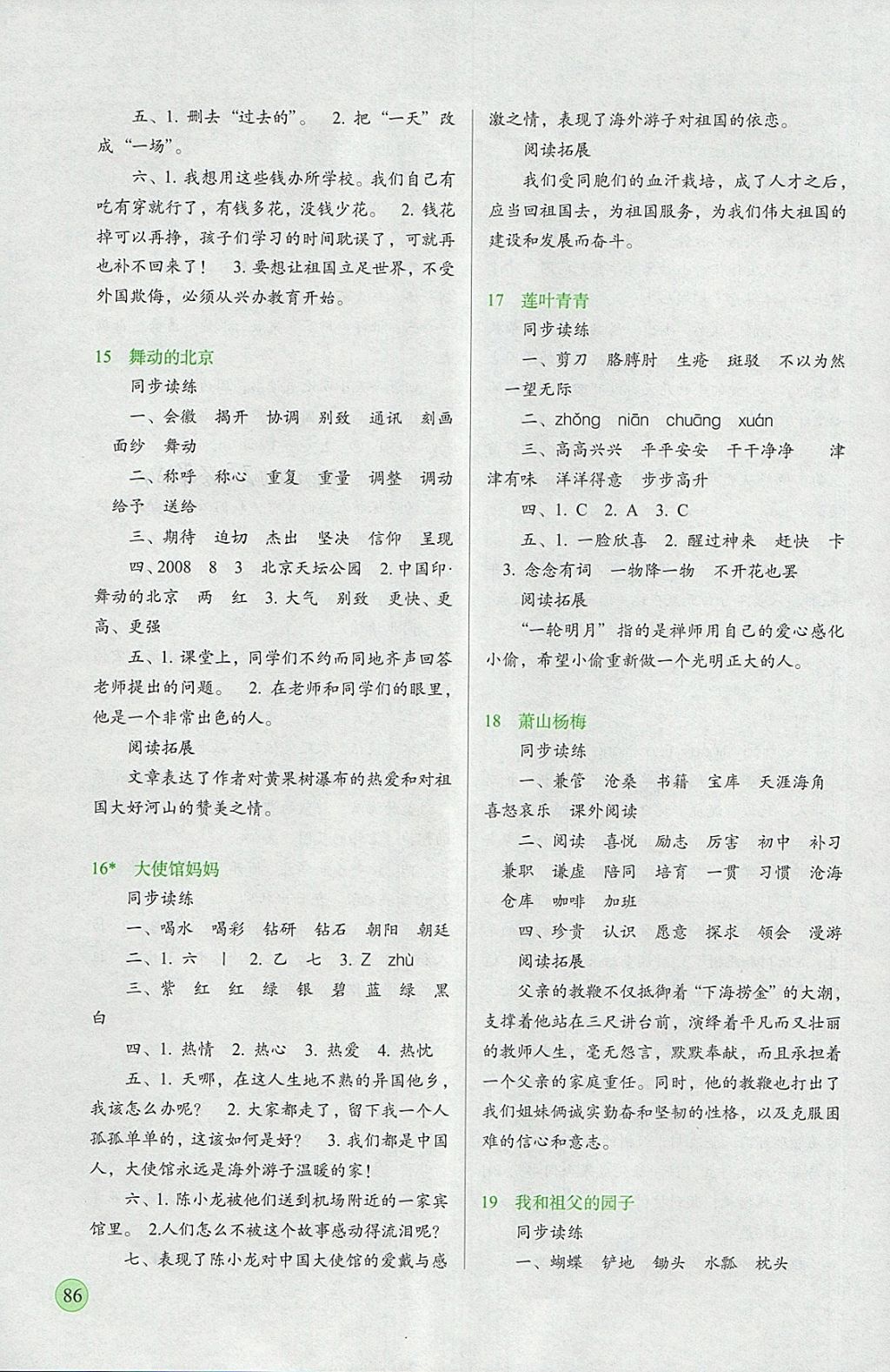 2018年新課標(biāo)兩導(dǎo)兩練高效學(xué)案四年級(jí)語(yǔ)文下冊(cè)語(yǔ)文S版 參考答案第4頁(yè)