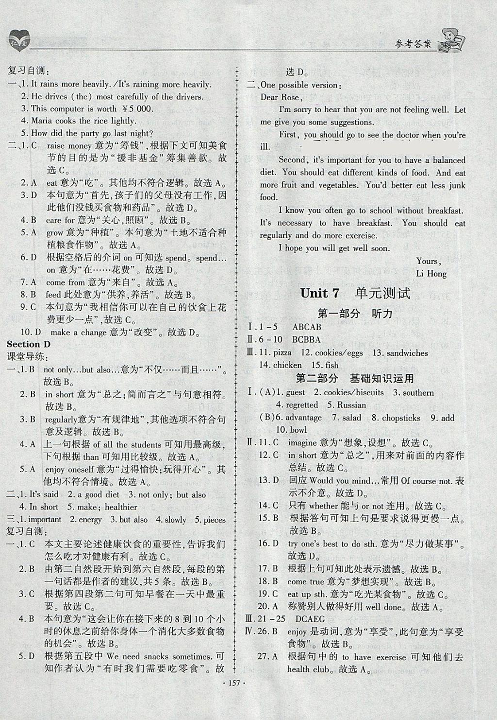 2018年仁爱英语同步学案八年级下册 参考答案第17页