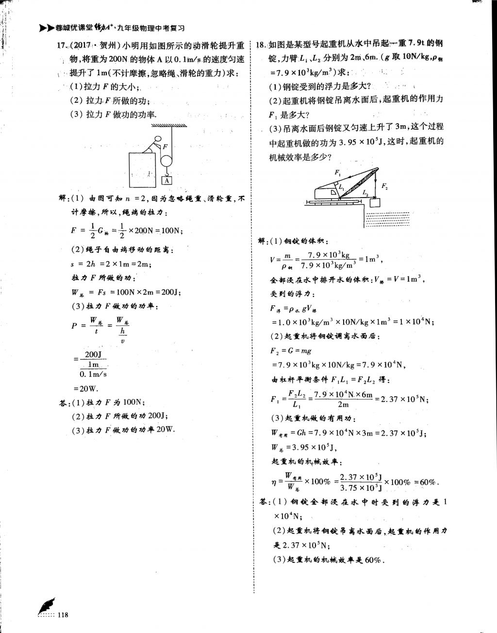 2018年蓉城优课堂给力A加九年级物理中考复习 第二部分第10页