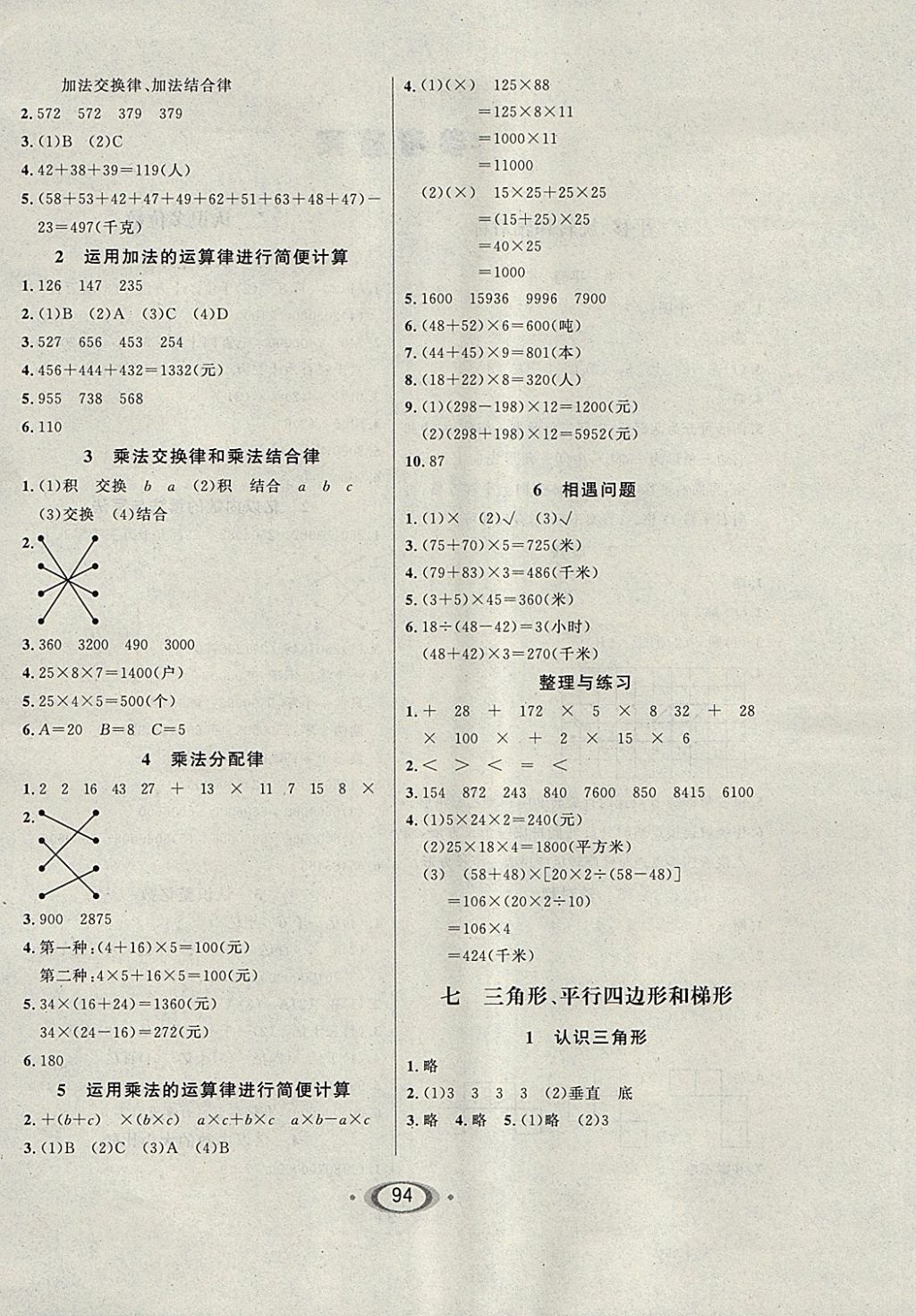 2018年小學生1課3練培優(yōu)作業(yè)本四年級數(shù)學下冊江蘇版 參考答案第4頁