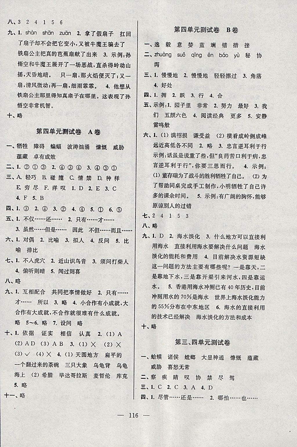 2018年超能學(xué)典高分拔尖提優(yōu)密卷小學(xué)語文六年級下冊江蘇版 參考答案第4頁