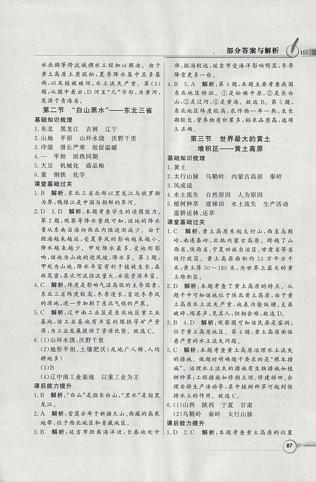 2018年同步導(dǎo)學(xué)與優(yōu)化訓(xùn)練八年級(jí)地理下冊(cè)人教版 參考答案第3頁(yè)