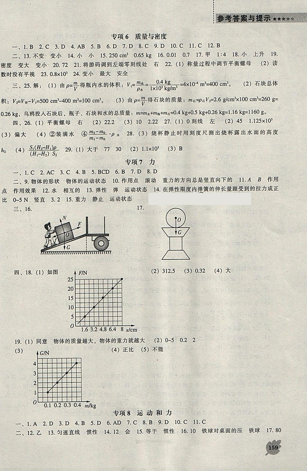 2018年新課程物理能力培養(yǎng)九年級(jí)下冊(cè)人教版 參考答案第5頁(yè)