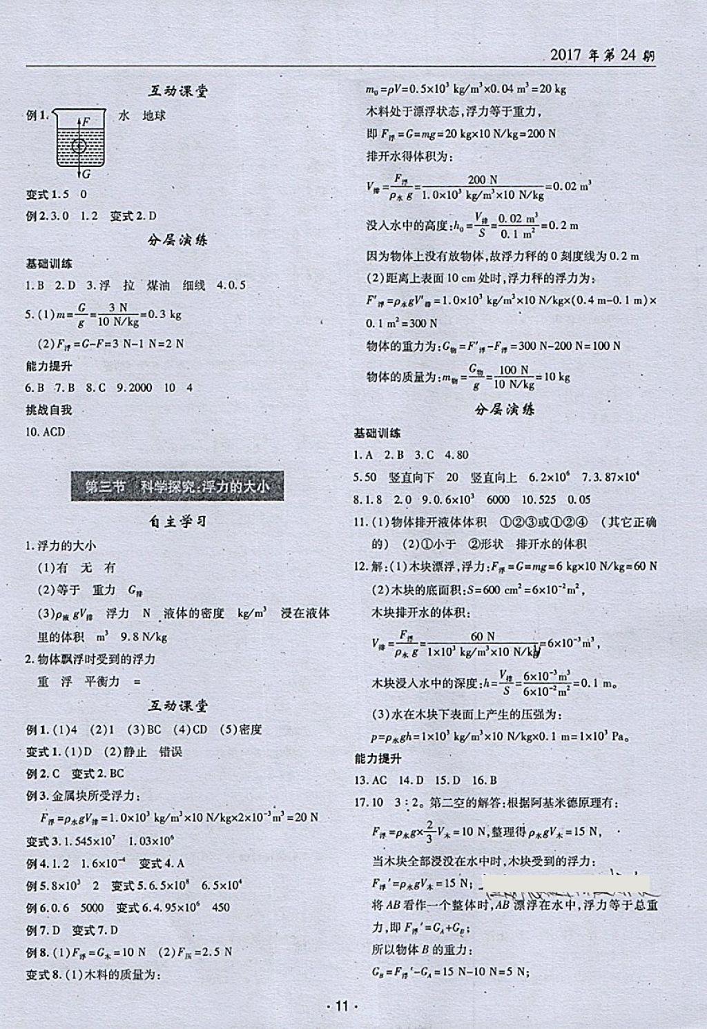 2018年理科愛(ài)好者八年級(jí)物理下冊(cè)第24期 參考答案第10頁(yè)