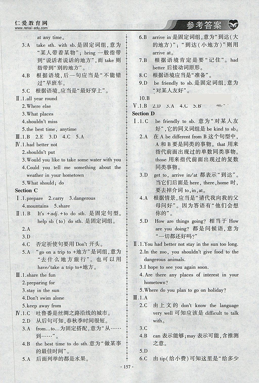 2018年仁爱英语同步练习与测试七年级下册 参考答案第37页