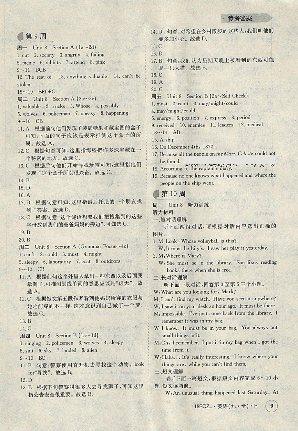 2018年日清周練限時提升卷九年級英語全一冊人教版 參考答案第9頁