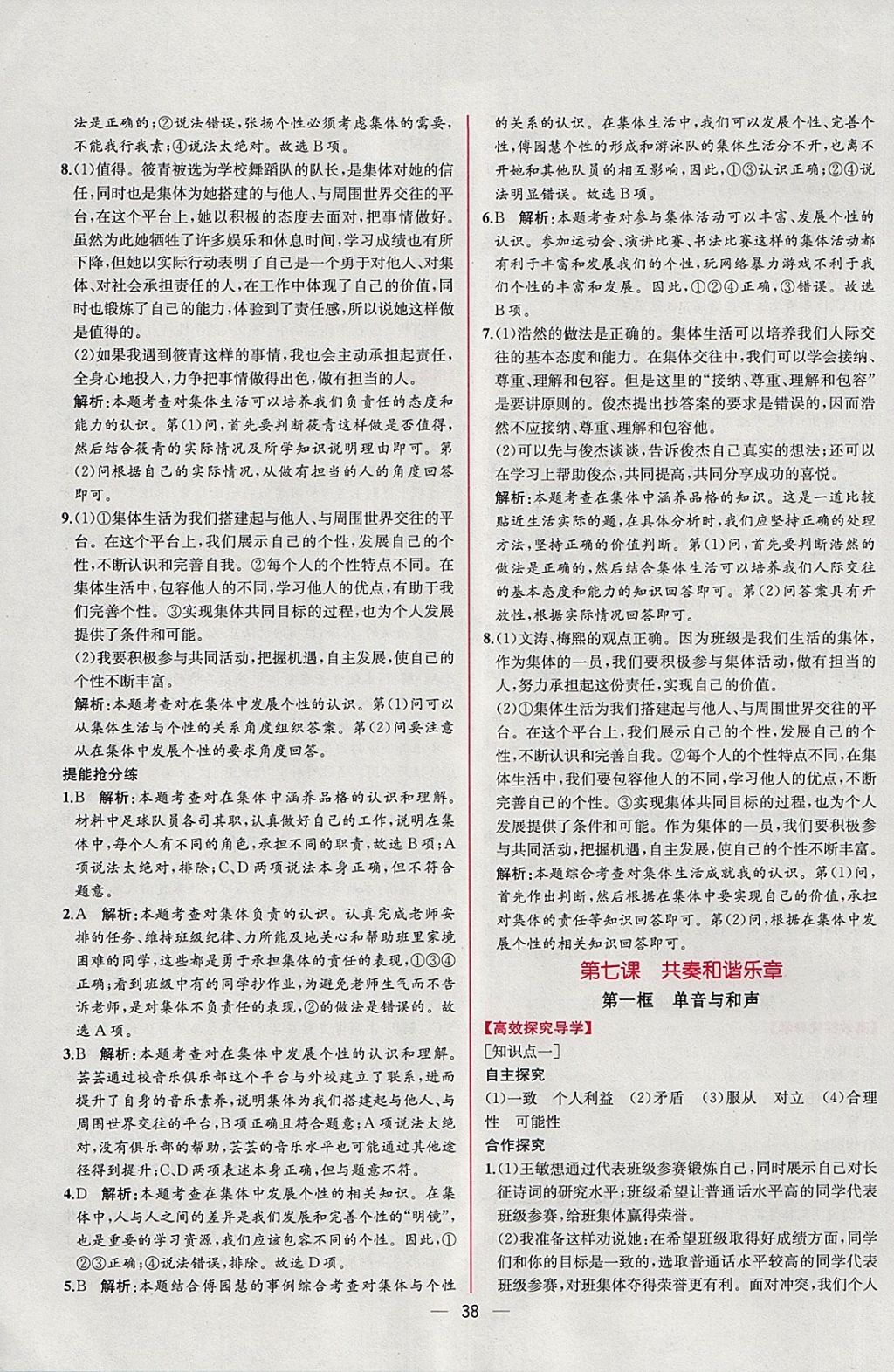 2018年同步导学案课时练七年级道德与法治下册人教版 参考答案第14页