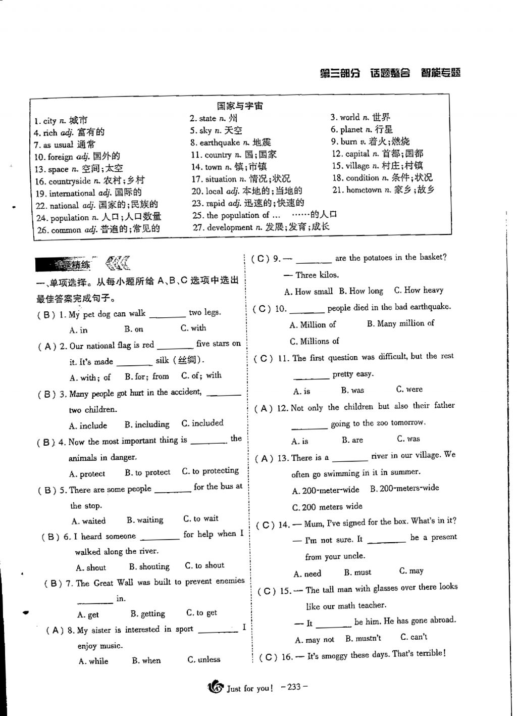 2018年蓉城優(yōu)課堂給力A加九年級(jí)英語中考復(fù)習(xí) 第5頁