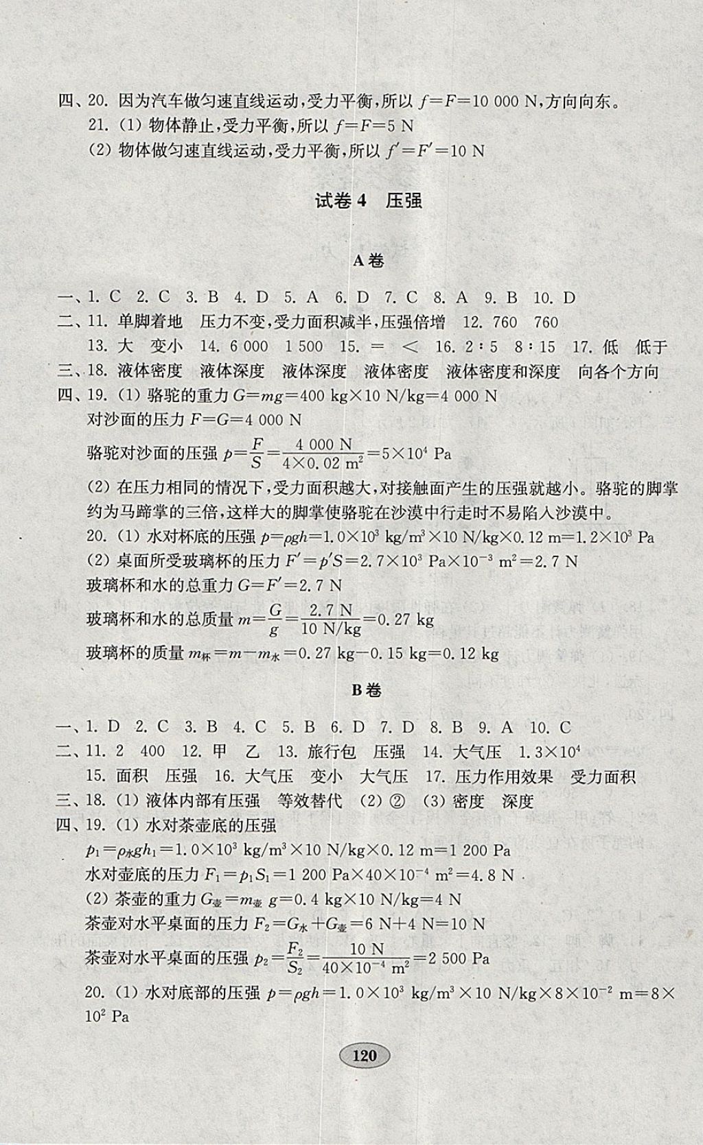 2018年金钥匙物理试卷八年级下册人教版 参考答案第4页