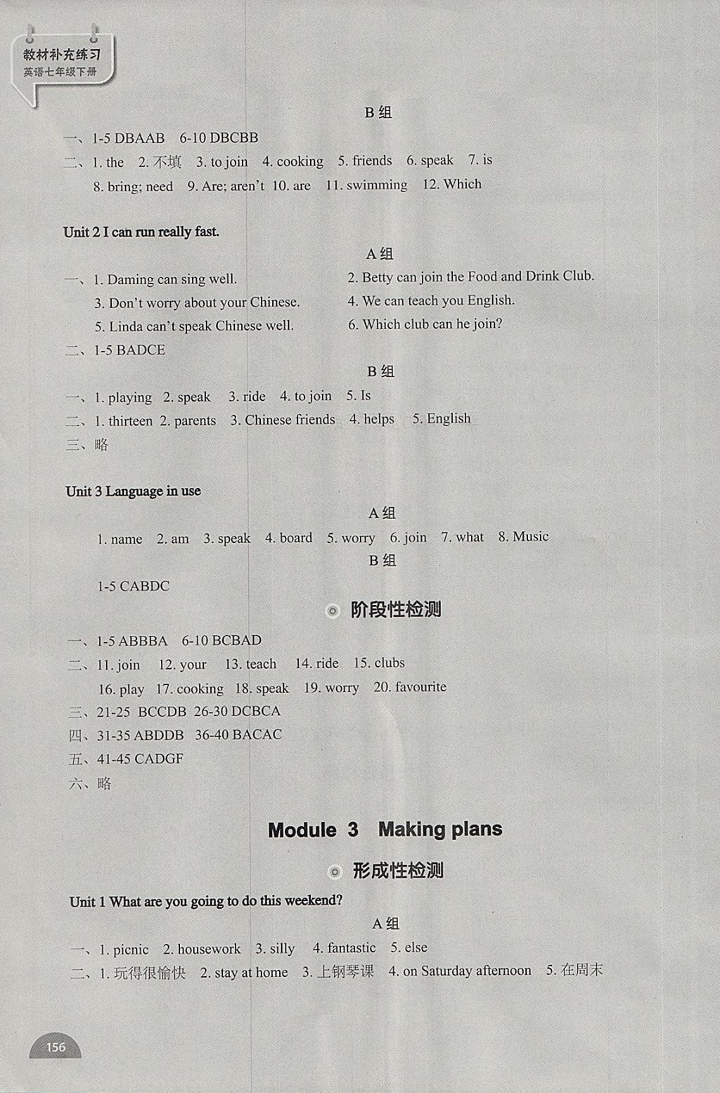 2018年教材補(bǔ)充練習(xí)七年級(jí)英語(yǔ)下冊(cè)外研版天津地區(qū)專用 參考答案第3頁(yè)