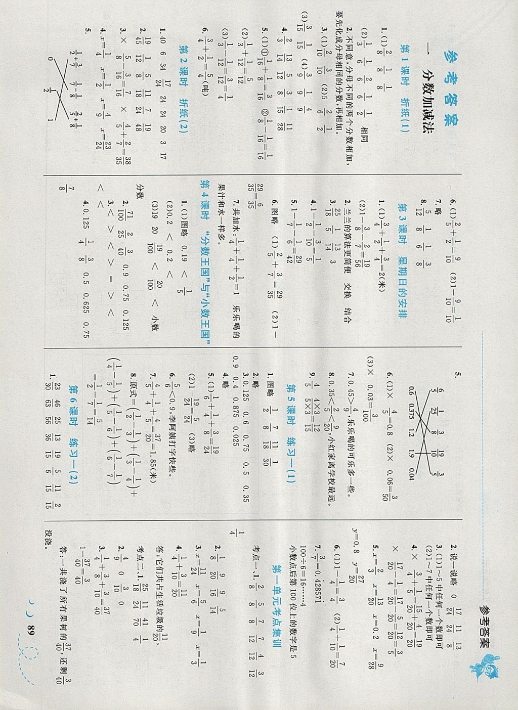 2018年小学同步学考优化设计小超人作业本五年级数学下册北师大版 参考答案第1页