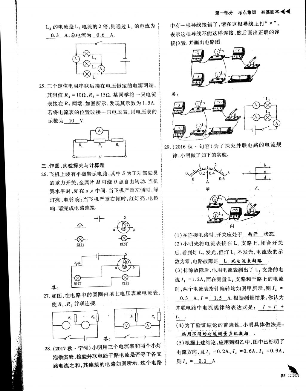 2018年蓉城優(yōu)課堂給力A加九年級物理中考復(fù)習(xí) 第10頁