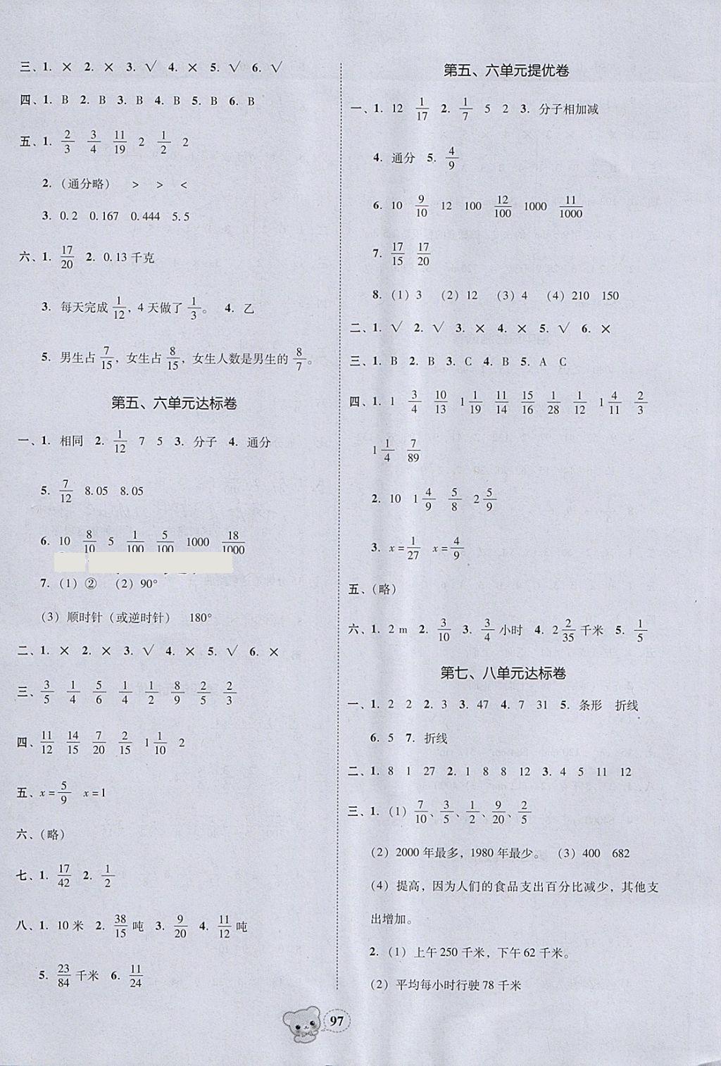 2018年易百分名校好卷小學(xué)數(shù)學(xué)五年級(jí)下冊(cè) 參考答案第7頁(yè)