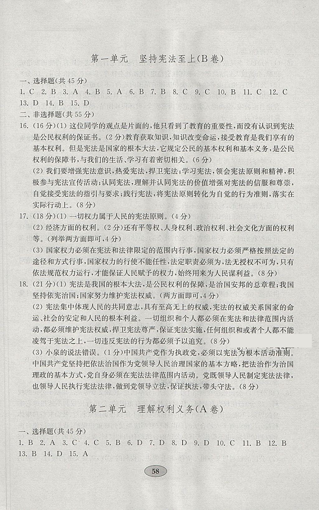 2018年金钥匙道德与法治试卷八年级下册人教版 参考答案第2页