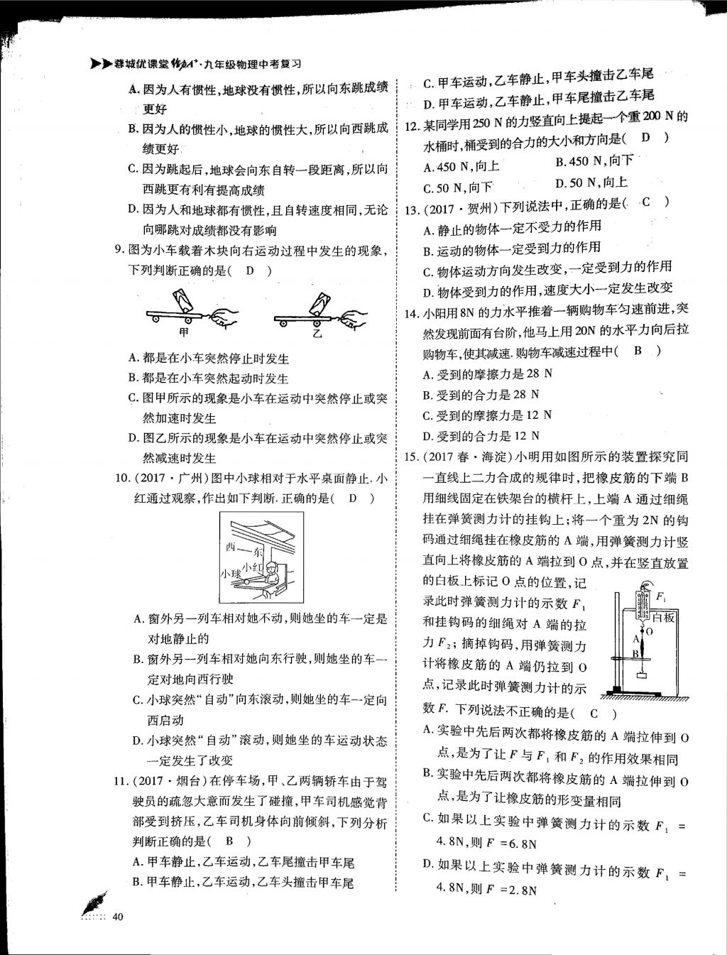 2018年蓉城优课堂给力A加九年级物理中考复习 第一部分第40页