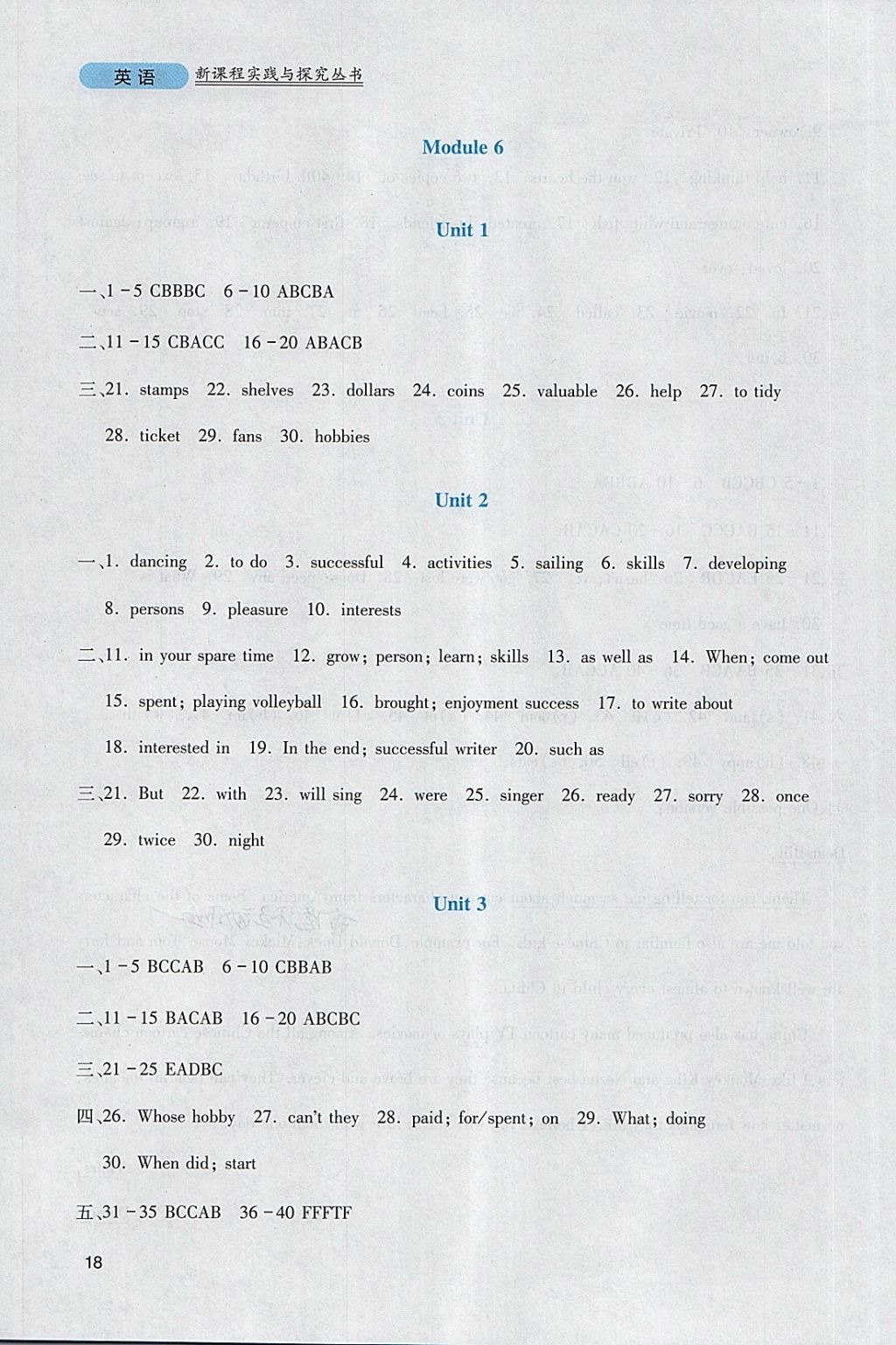 2018年新課程實(shí)踐與探究叢書(shū)八年級(jí)英語(yǔ)下冊(cè)外研版 參考答案第18頁(yè)