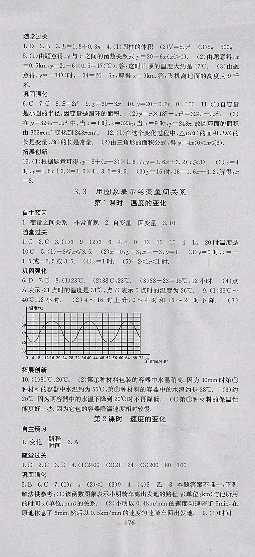 2018年課堂點(diǎn)睛七年級數(shù)學(xué)下冊北師大版 參考答案第13頁