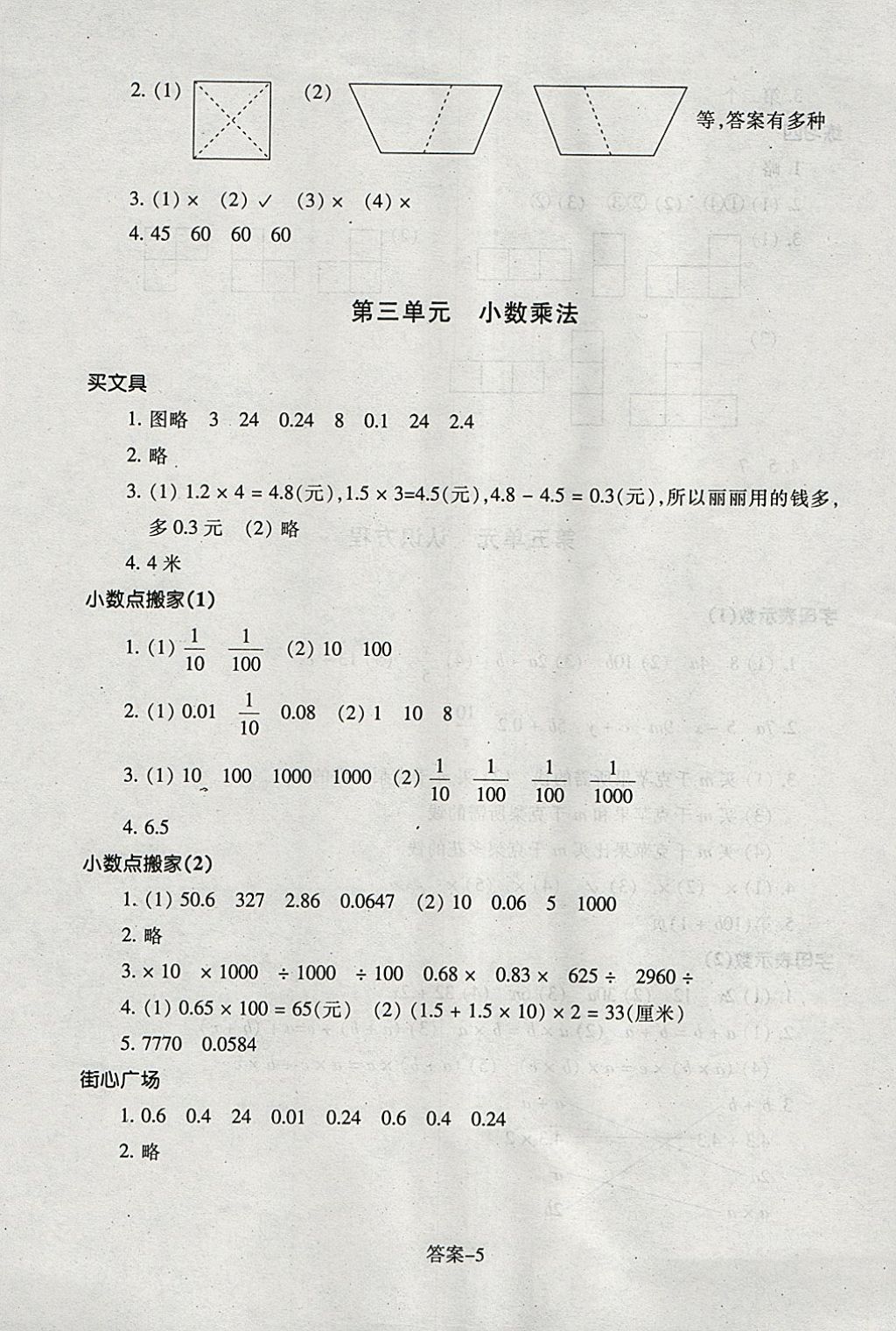 2018年每課一練小學數(shù)學四年級下冊北師大版浙江少年兒童出版社 參考答案第5頁