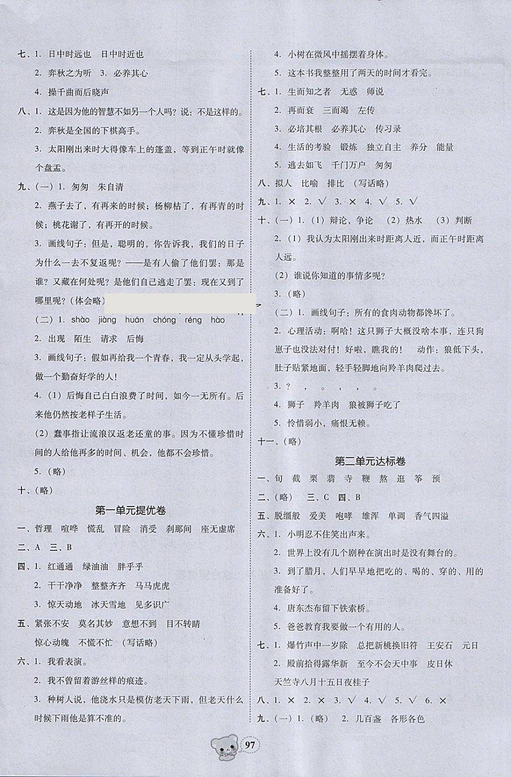 2018年易百分名校好卷小學(xué)語(yǔ)文六年級(jí)下冊(cè) 參考答案第7頁(yè)