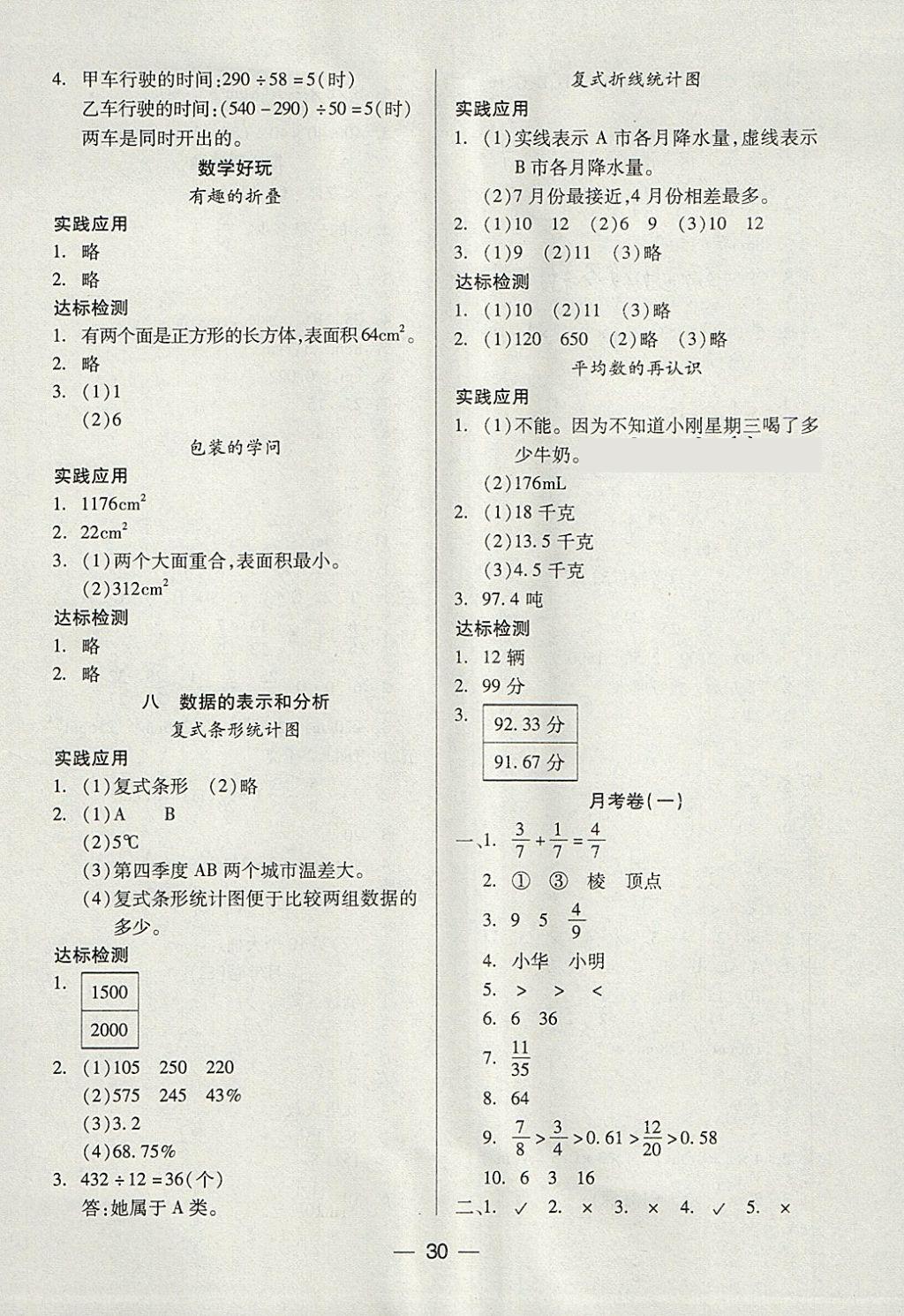 2018年新課標(biāo)兩導(dǎo)兩練高效學(xué)案五年級(jí)數(shù)學(xué)下冊(cè)北師大版 參考答案第6頁(yè)