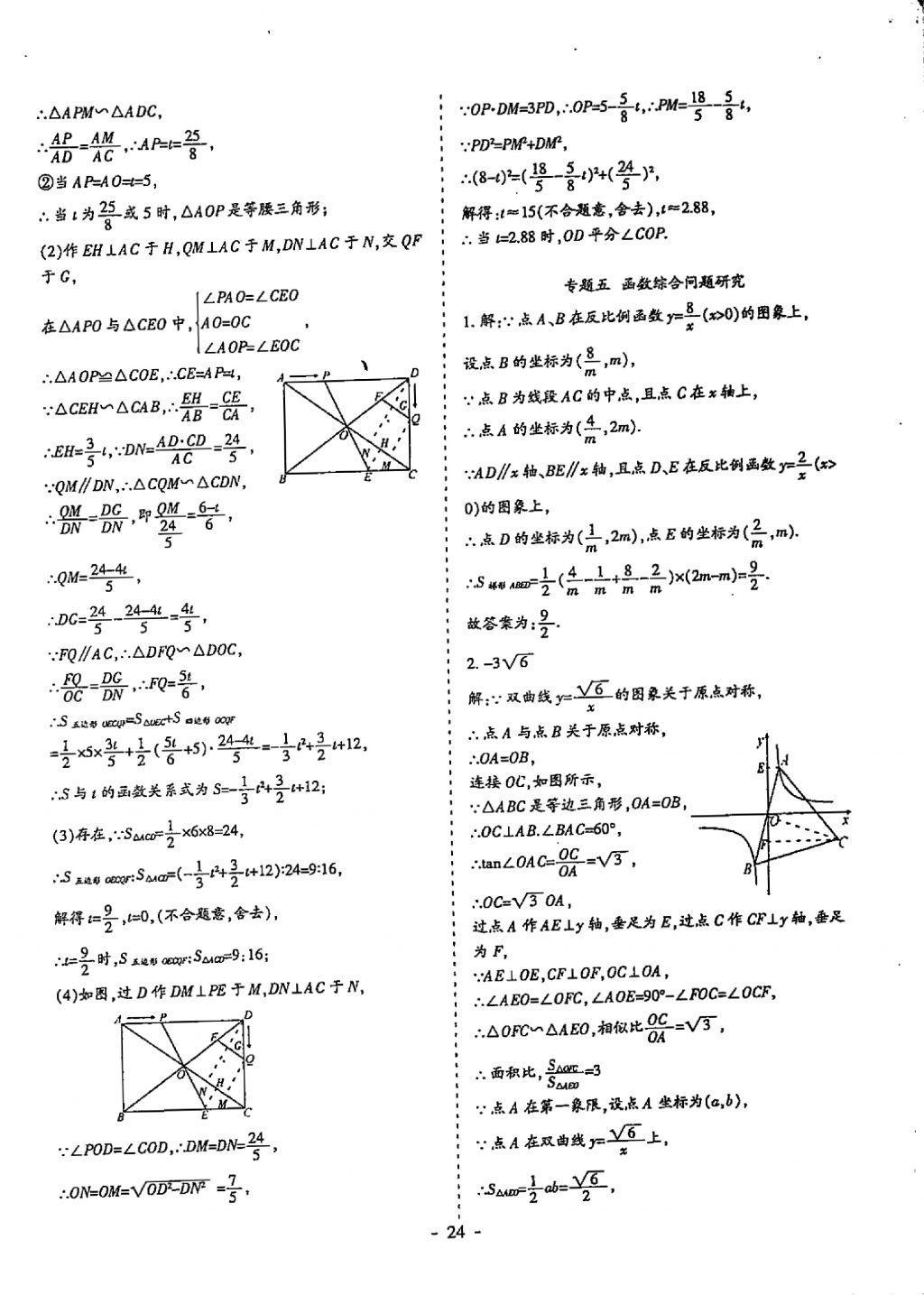 2018年蓉城优课堂给力A加九年级数学中考复习 参考答案第24页