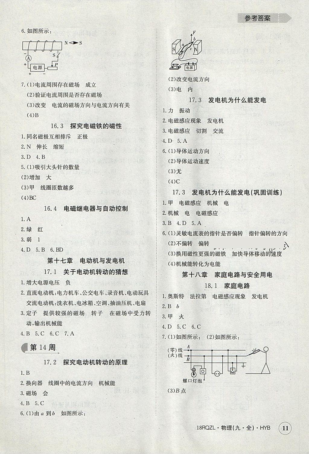 2017年日清周練限時(shí)提升卷九年級(jí)物理全一冊(cè)滬粵版 參考答案第11頁