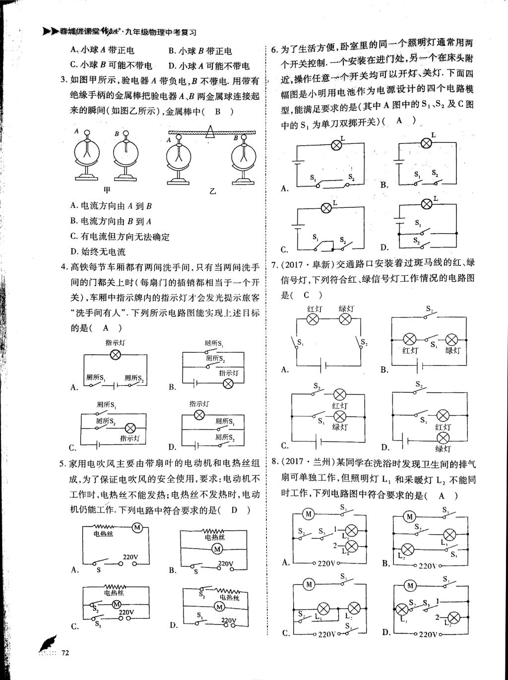 2018年蓉城优课堂给力A加九年级物理中考复习 第7页