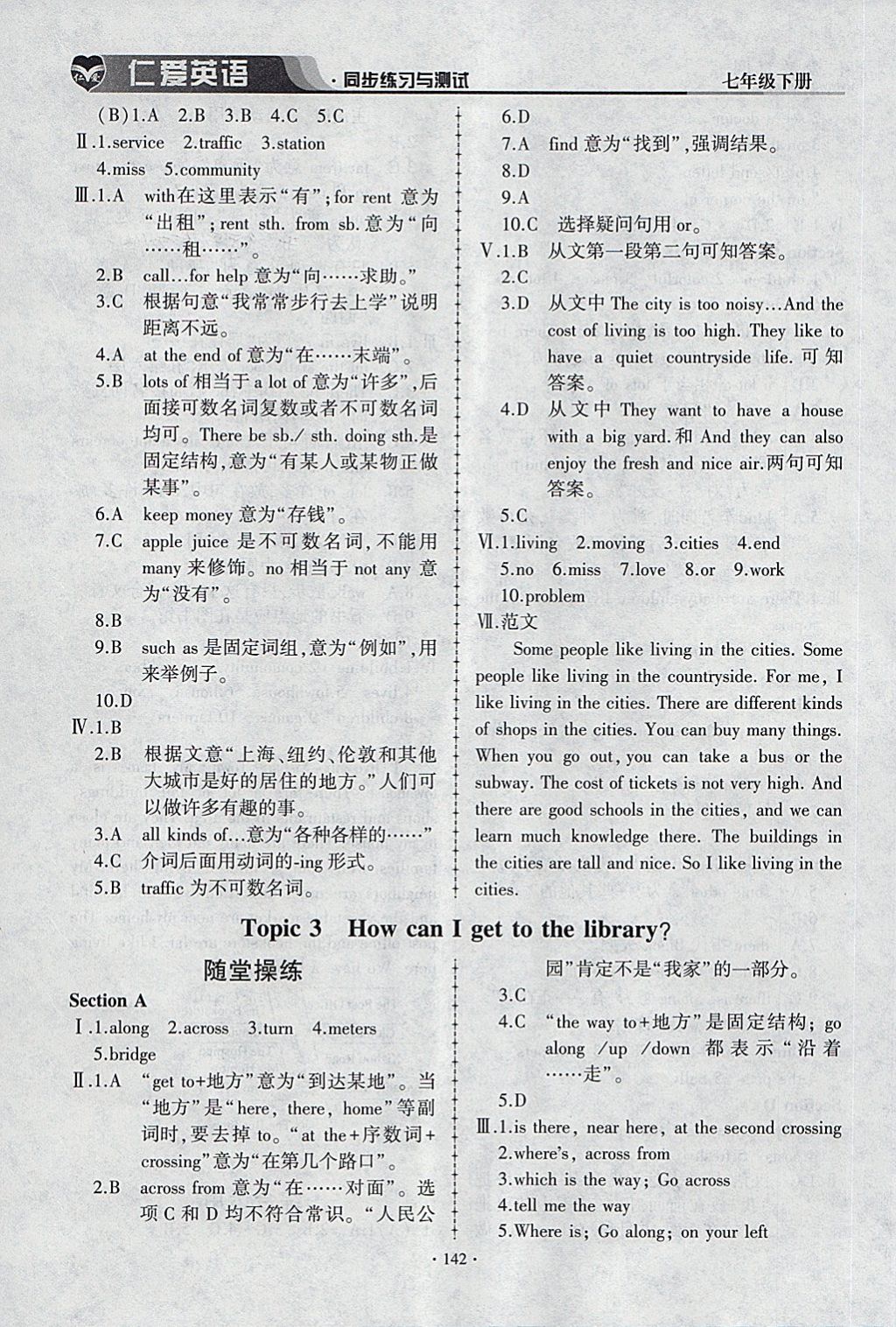 2018年仁爱英语同步练习与测试七年级下册 参考答案第22页