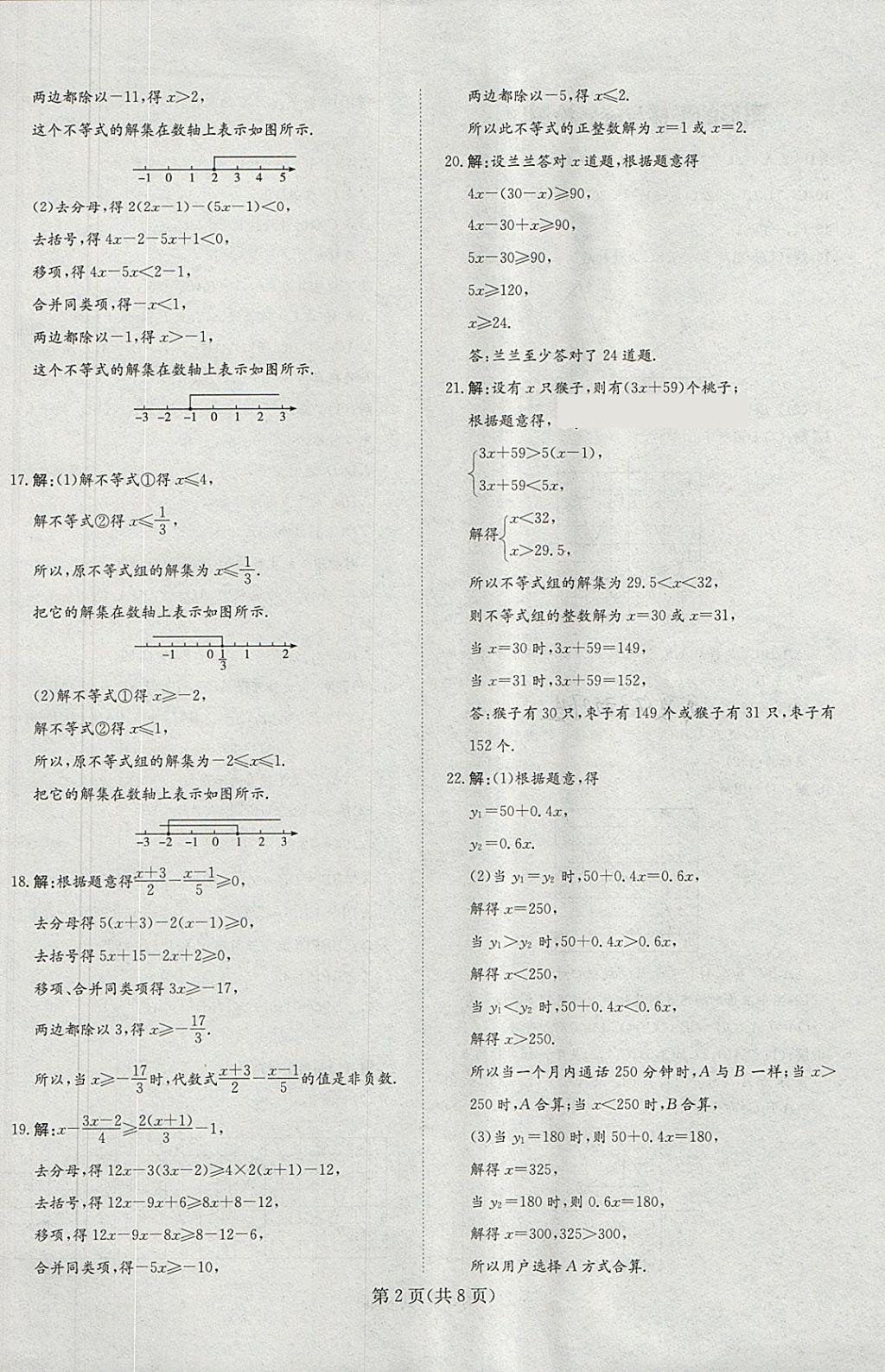 2018年贵阳初中同步导与练八年级数学下册北师大版 检测试题答案第2页