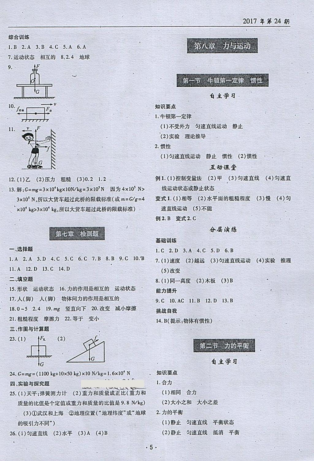 2018年理科愛(ài)好者八年級(jí)物理下冊(cè)第24期 參考答案第4頁(yè)