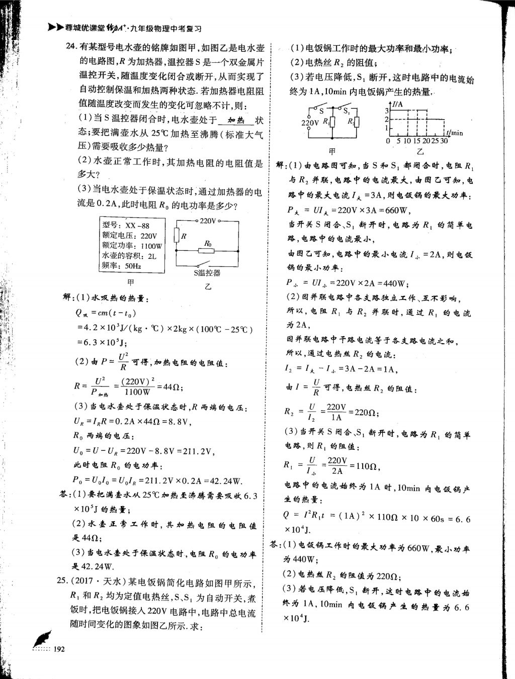 2018年蓉城优课堂给力A加九年级物理中考复习 第15页