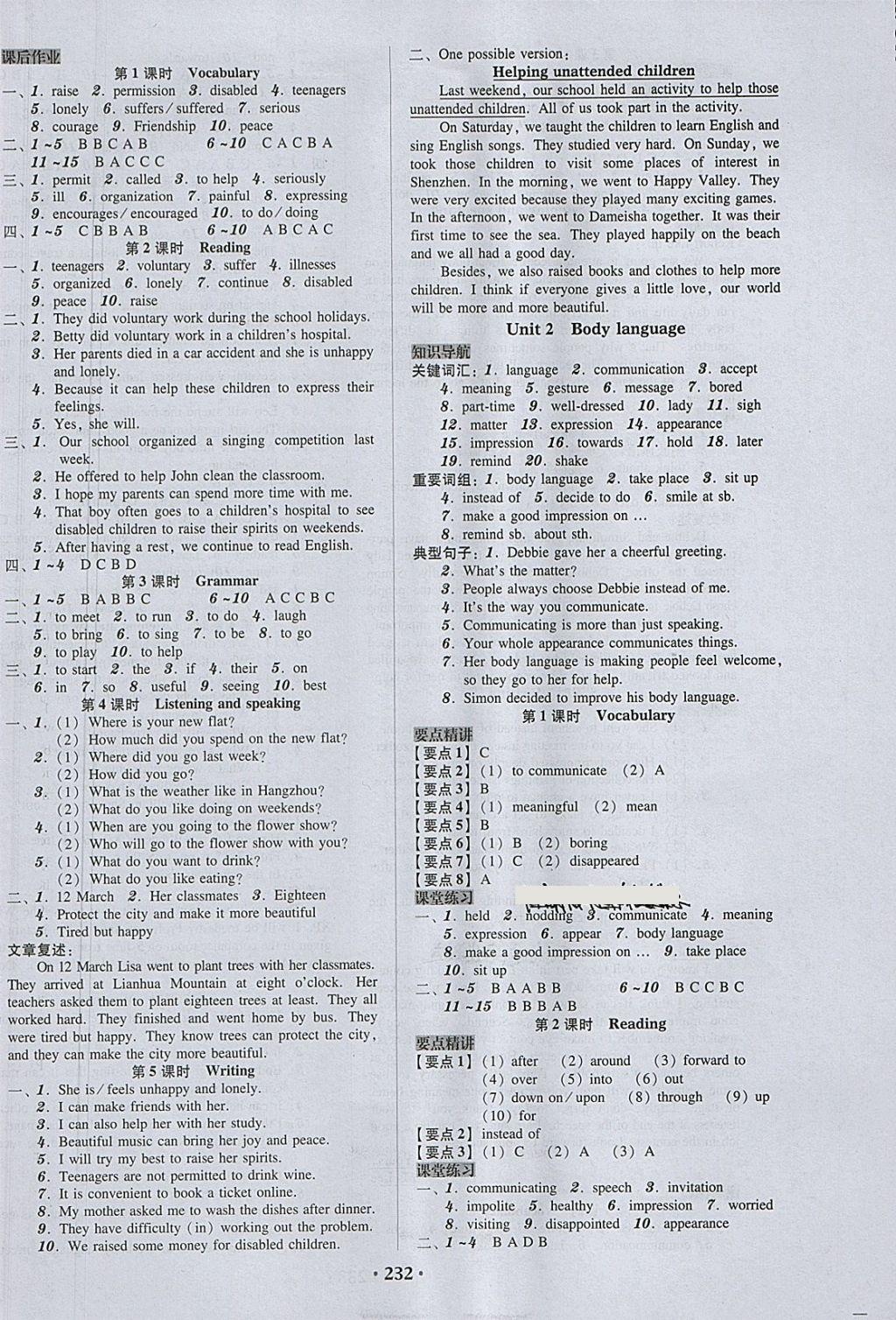 2018年百年学典广东学导练八年级英语下册沪教版 参考答案第2页