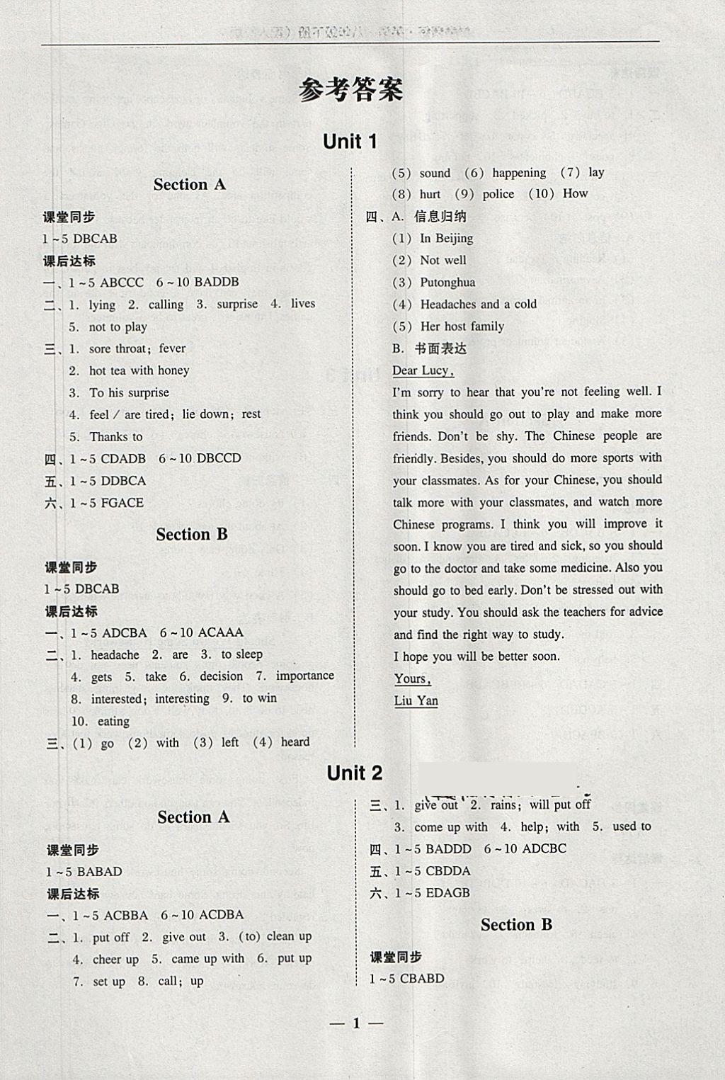 2018年南粵學典學考精練八年級英語下冊人教版 參考答案第1頁